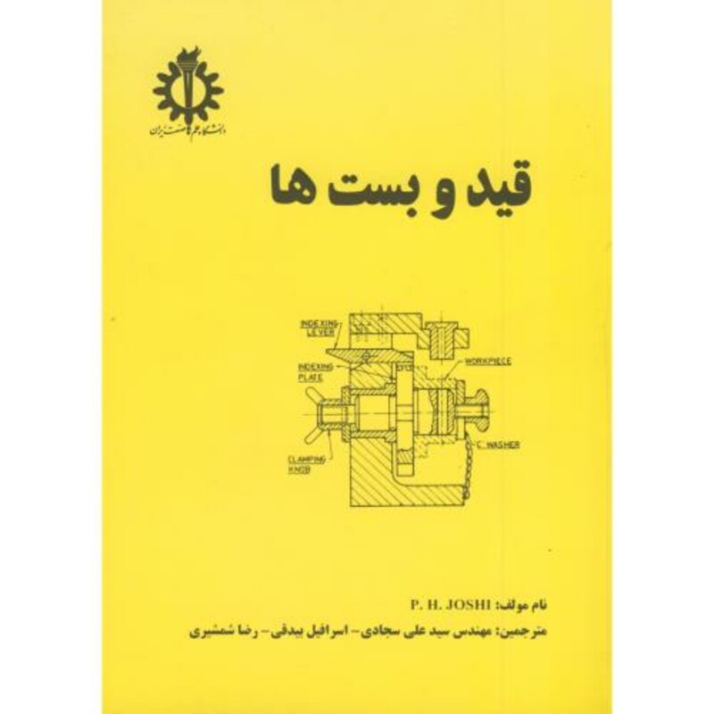 کتاب قید و بست ها