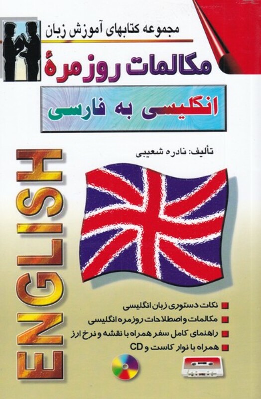 مکالمات روزمره انگلیسی به فارسی رقعی