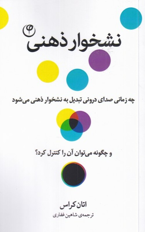 کتاب نشخوار ذهنی