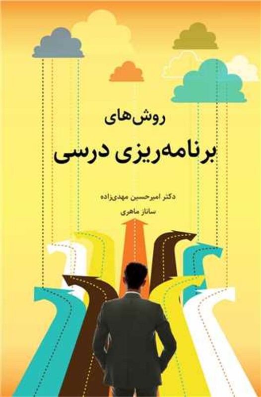 روش های برنامه ریزی درسی