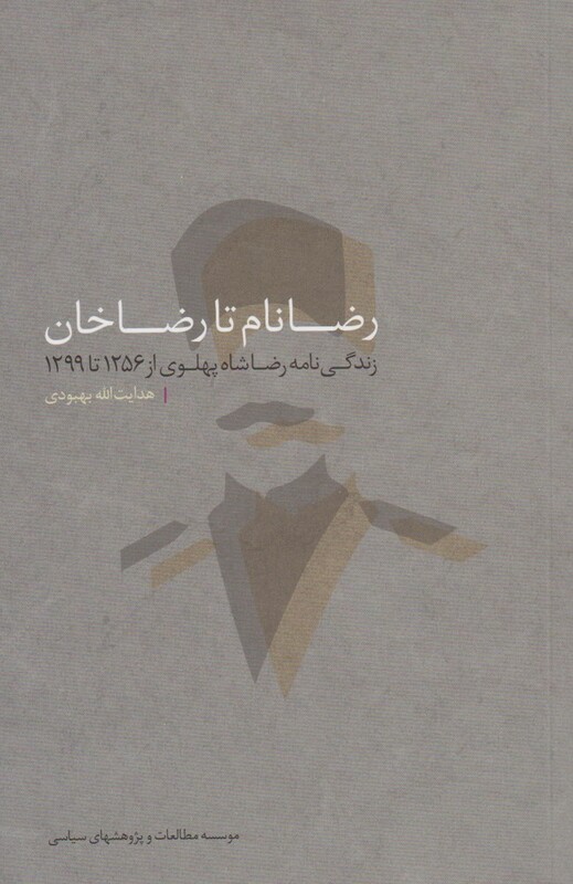 کتاب رضا نام تا رضاخان