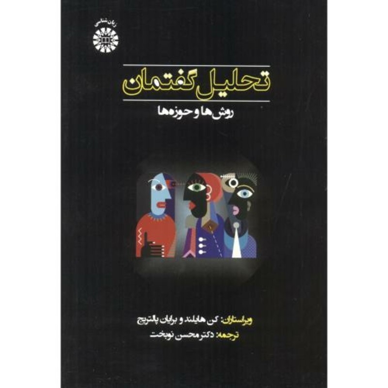 کتاب تحلیل گفتمان 2334