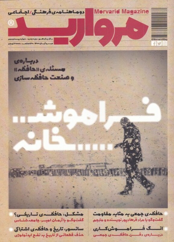 مجله مروارید دو ماهنامه‌ ‌فرهنگی شماره 22