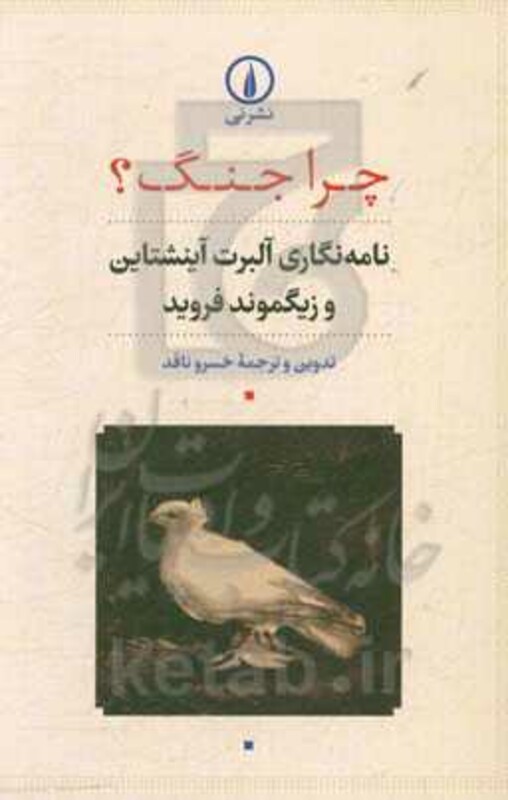 چرا جنگ نشر نی