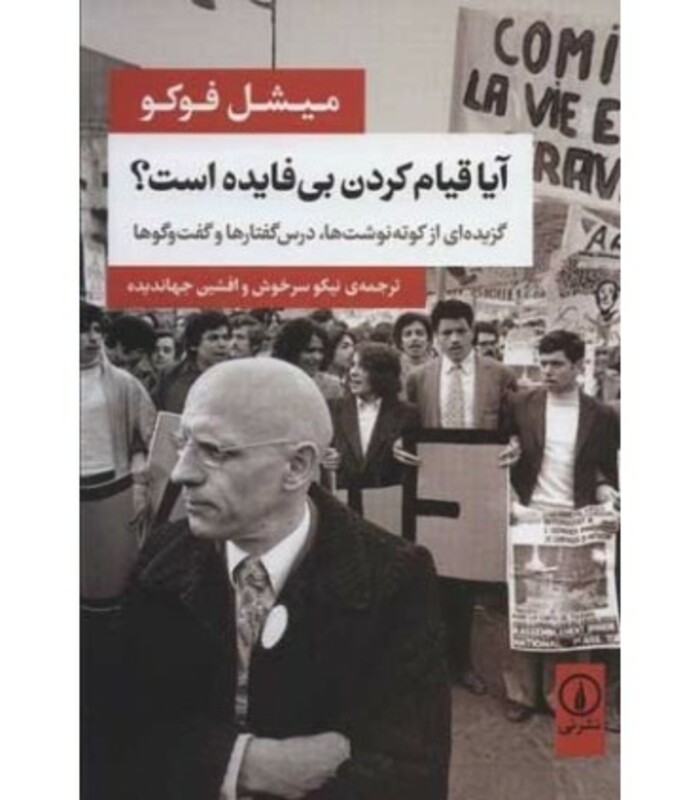 آیا قیام کردن بی فایده است؟