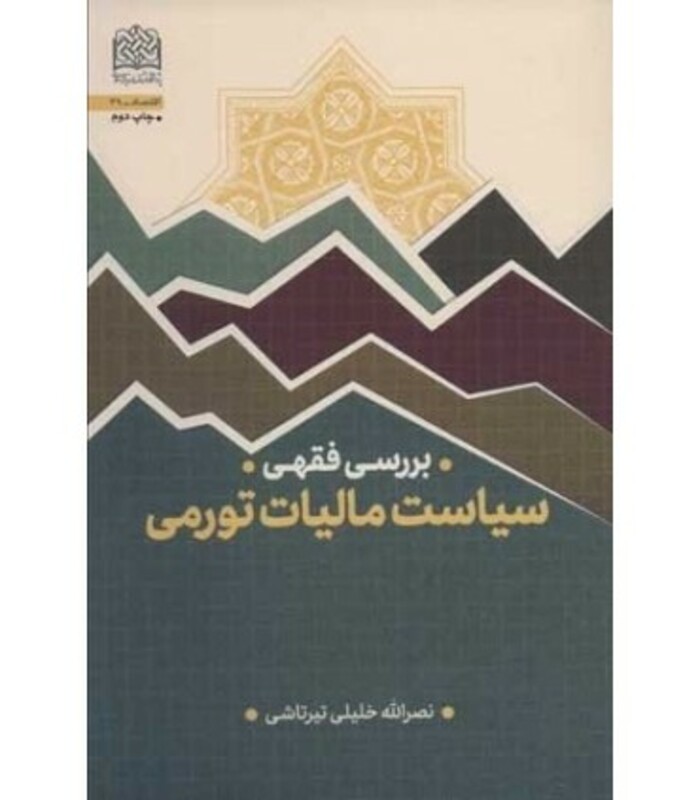 کتاب بررسی فقهی