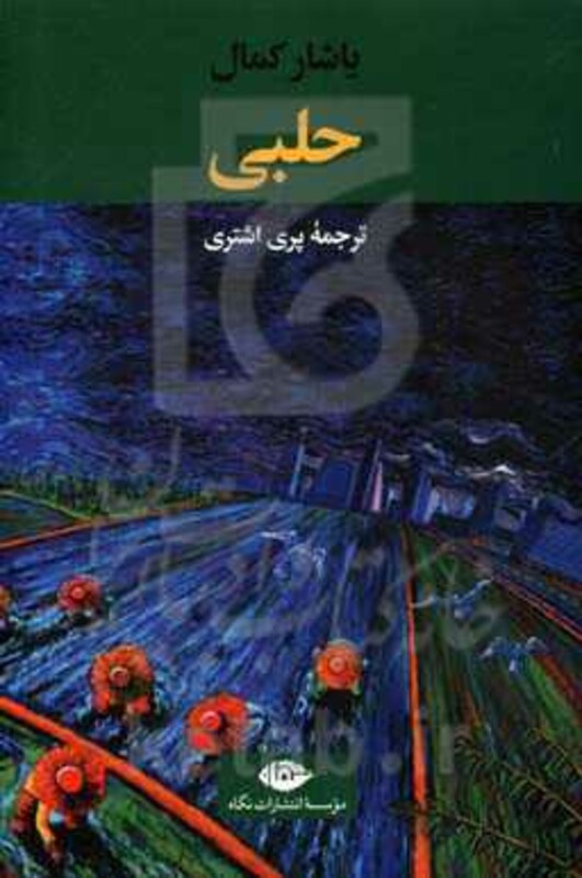 کتاب حلبی