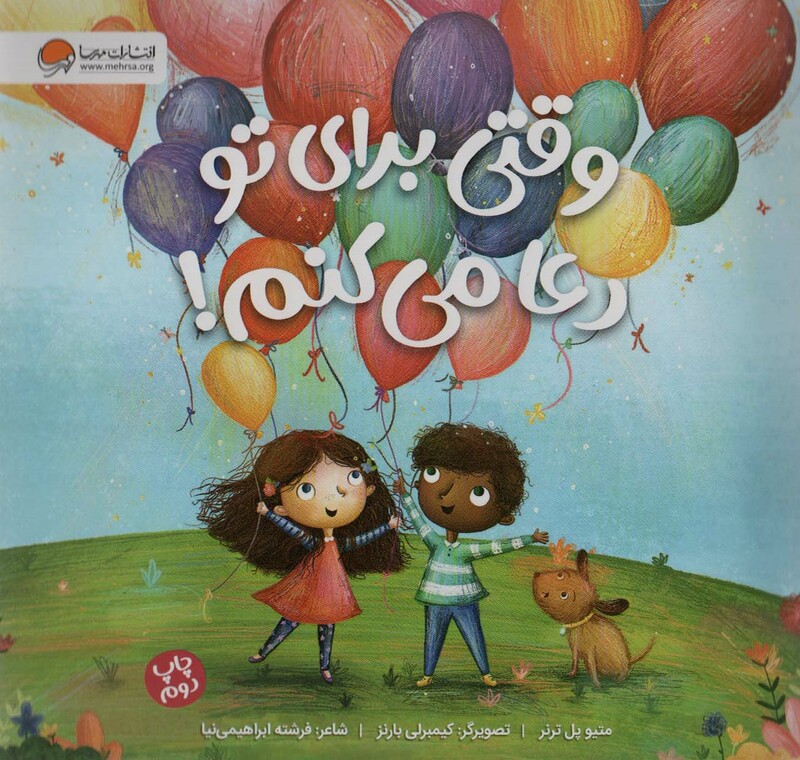 کتاب وقتی برای تو دعا می کنم