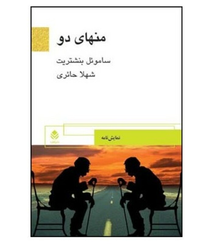 کتاب منهای دو