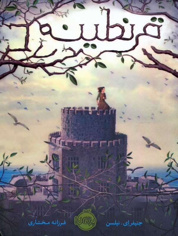 کتاب قرنطینه نشر پرتقال