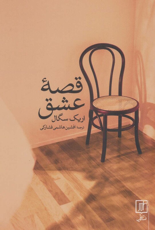 قصه عشق نشر علم