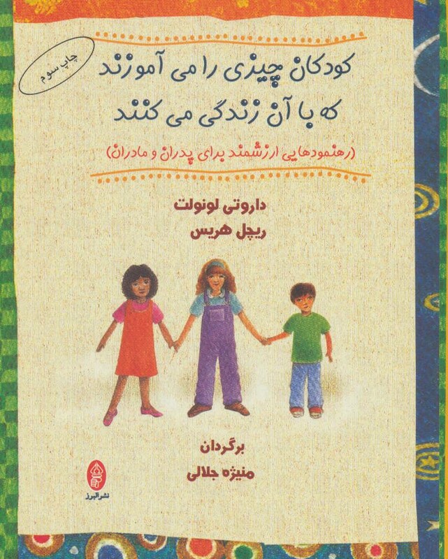 کتاب کودکان چیزی را می آموزند که با آن زندگی می کنند