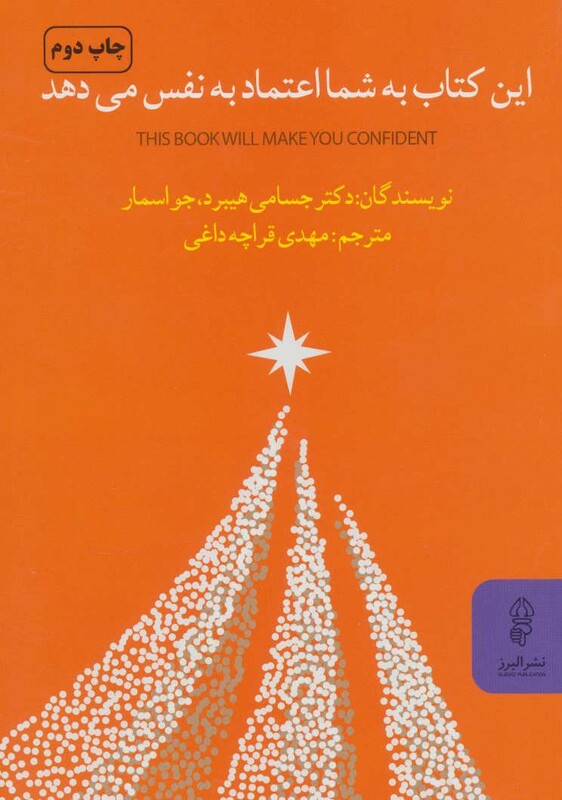 کتاب این کتاب به شما اعتماد به نفس می دهد