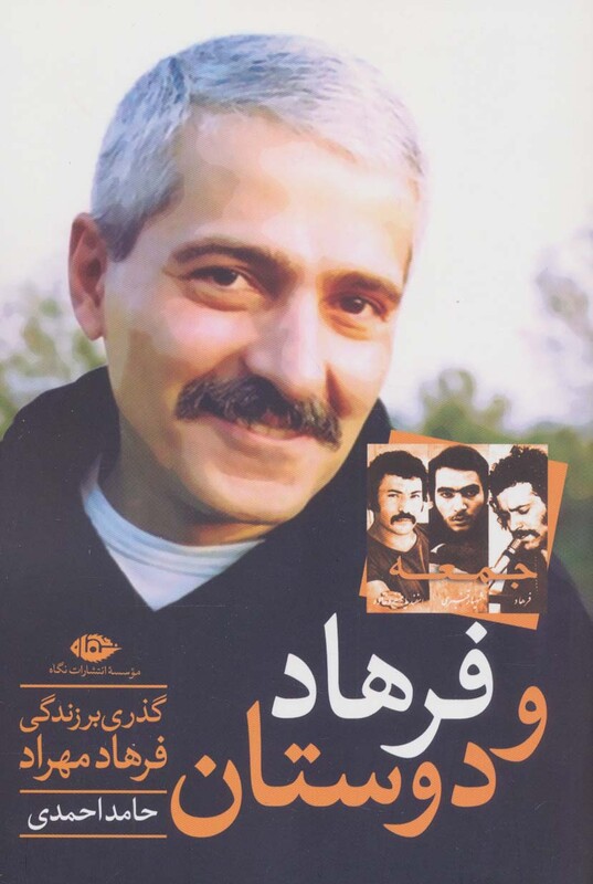کتاب فرهاد و دوستان