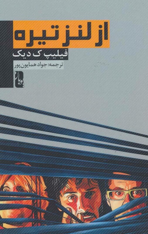 کتاب از لنز تیره