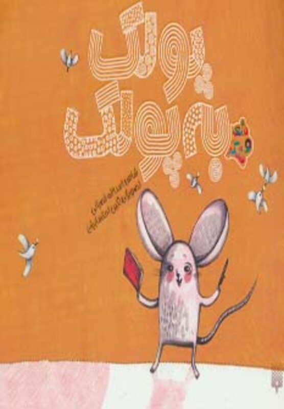 کتاب پولک به پولک