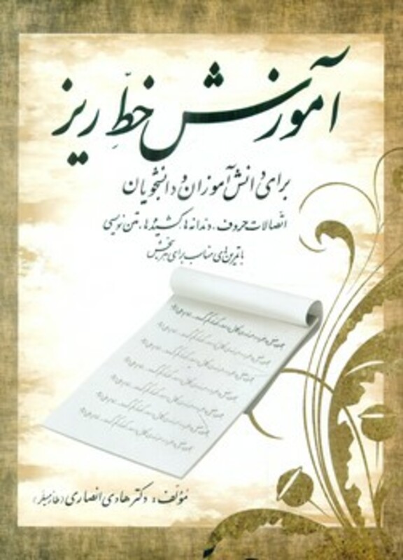کتاب آموزش خط ریز نشر سایه گستر