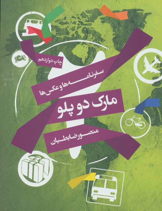 کتاب مارک دوپلو