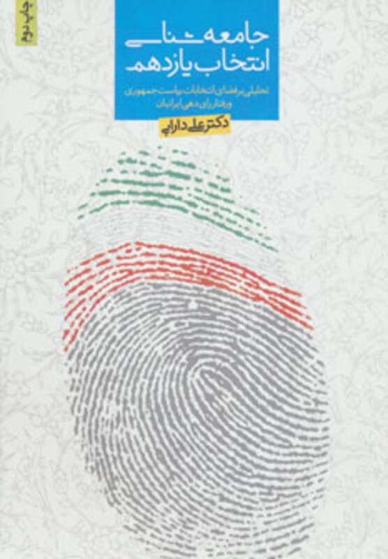 کتاب جامعه شناسی انتخاب یازدهم