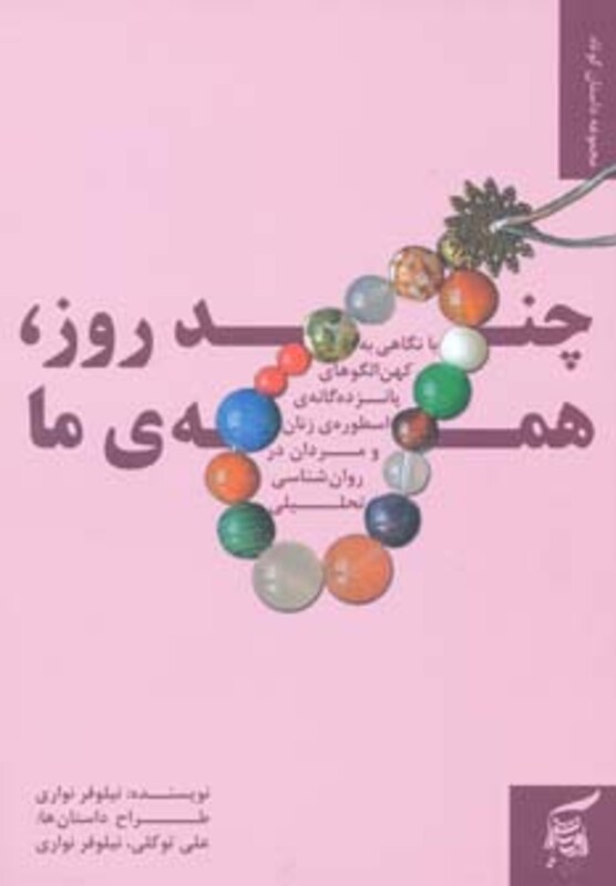 کتاب چند روز همه ما 1