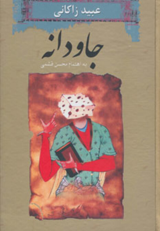 کتاب جاودانه