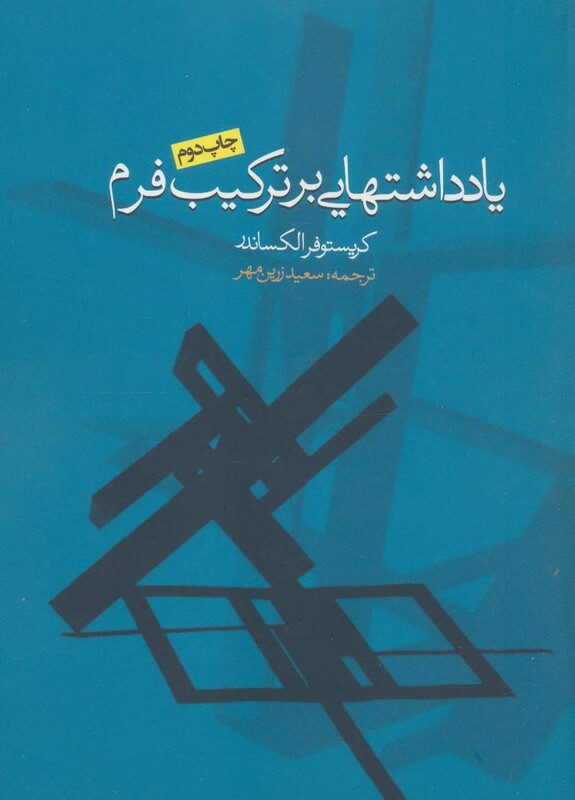 یادداشتهایی بر ترکیب فرم