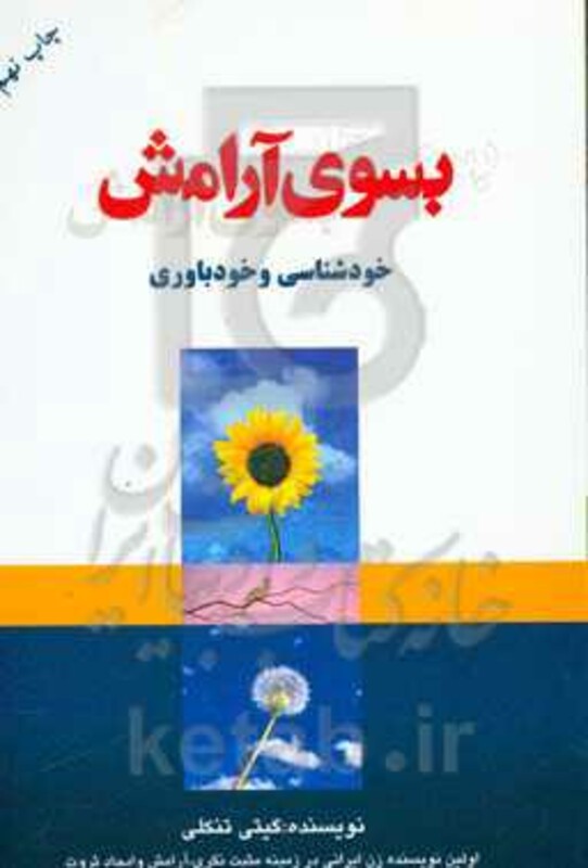 کتاب بسوی آرامش