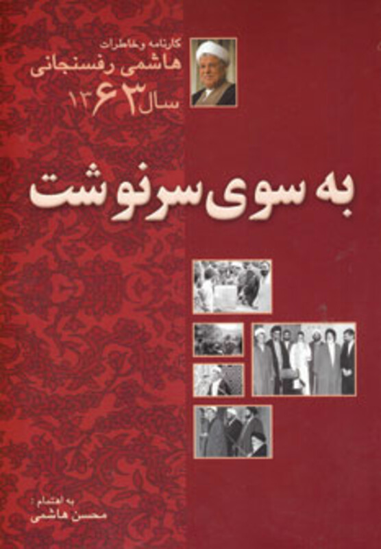 کتاب به سوی سرنوشت 63