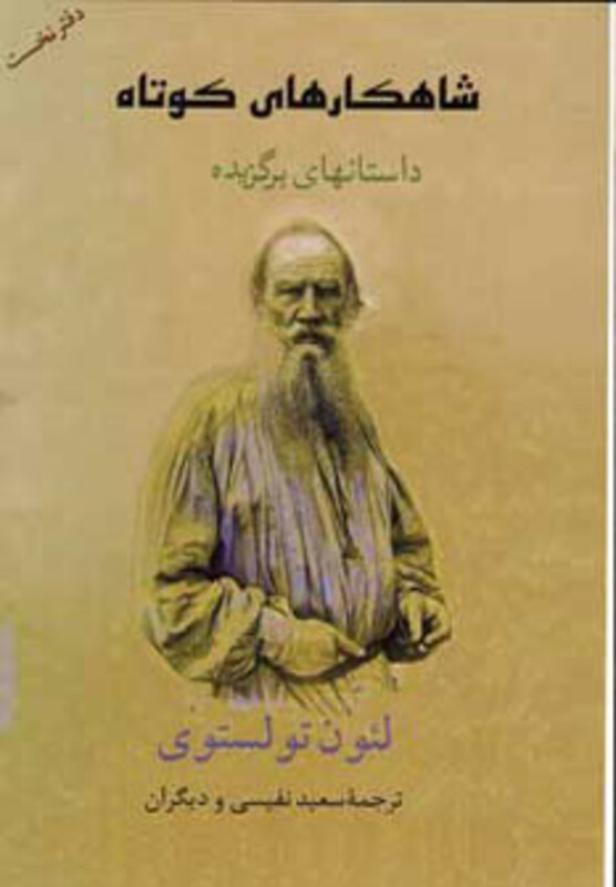 کتاب شاهکارهای کوتاه 1