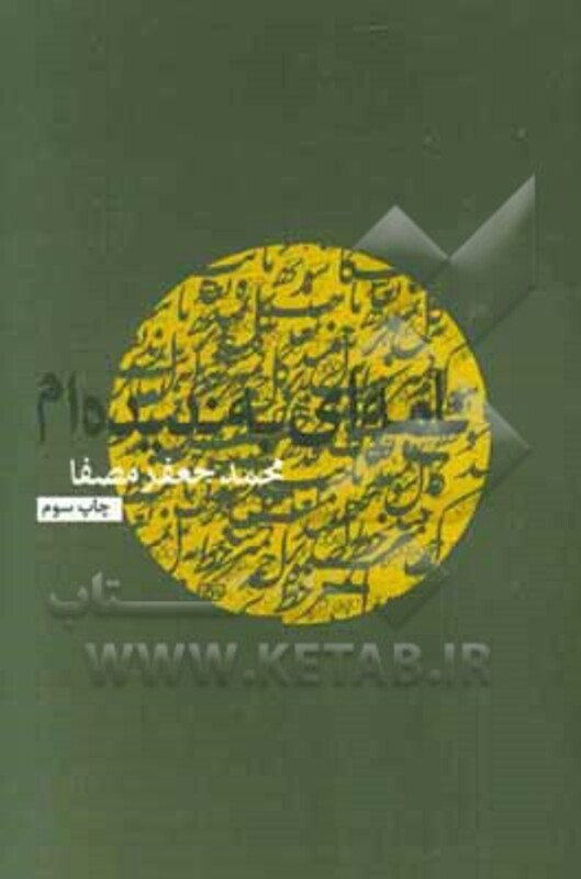 کتاب نامه ای به ندیده ام نشر نفس