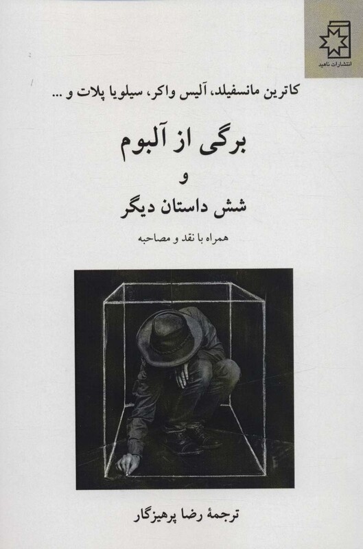 برگی از آلبوم و 6 داستان دیگر