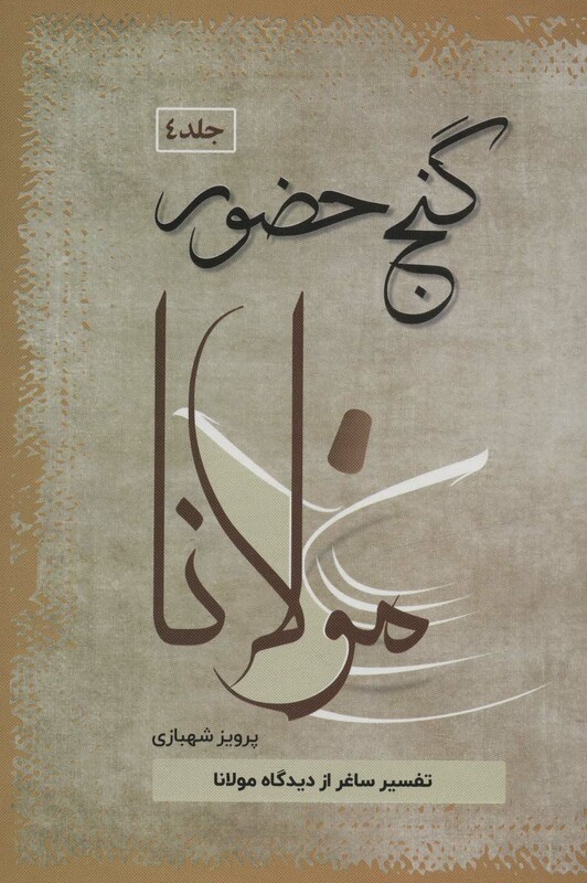 کتاب گنج حضور 4