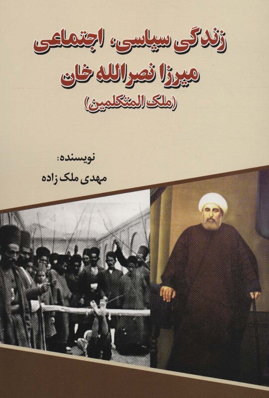 کتاب زندگی میرزا نصرالله خان