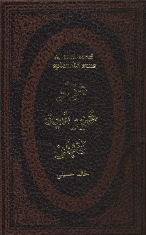 کتاب هزار خورشید تابان نشر پارمیس