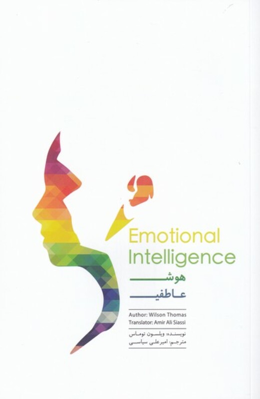 کتاب هوش عاطفی