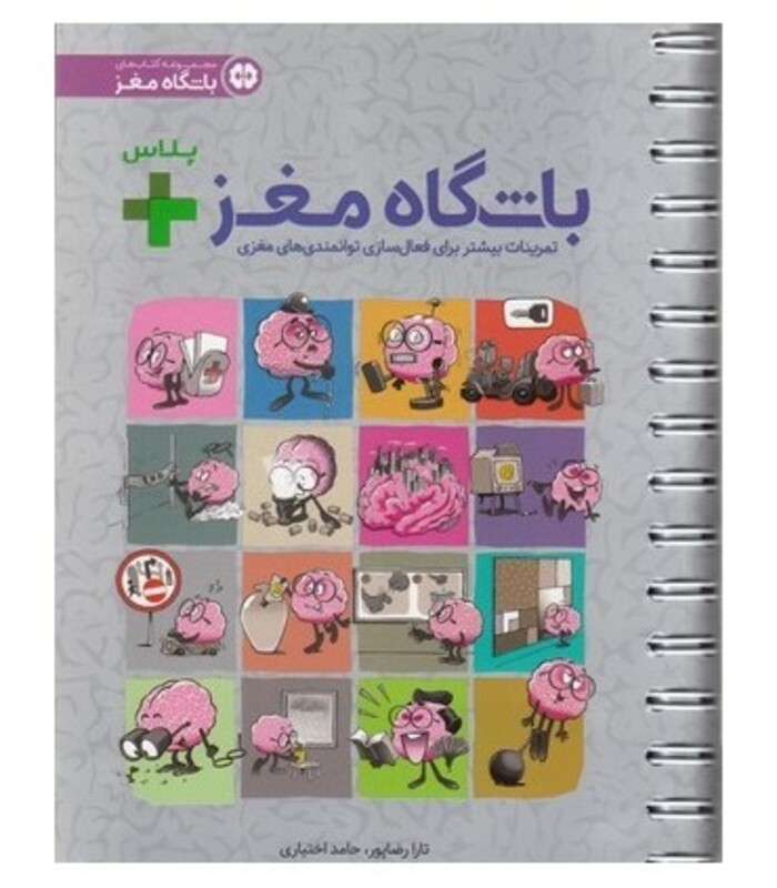 باشگاه مغز پلاس