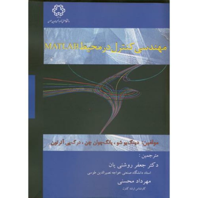 کتاب مهندسی کنترل در محیط MATLAB