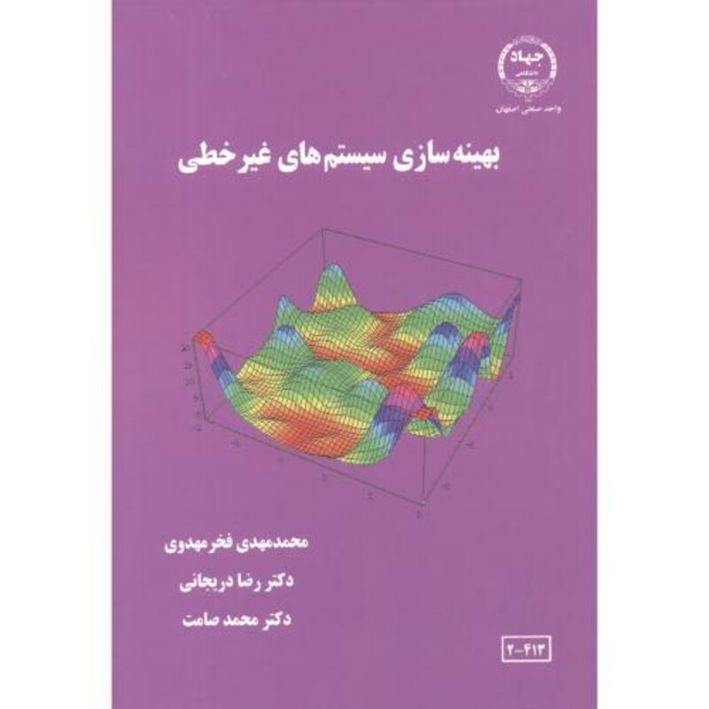 کتاب بهینه سازی سیستم های غیرخطی