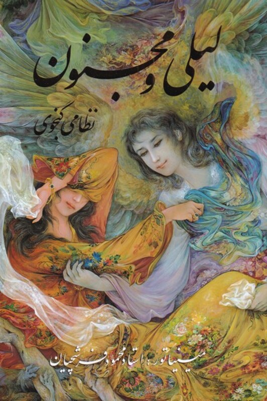 کتاب لیلی و مجنون فرشچیان