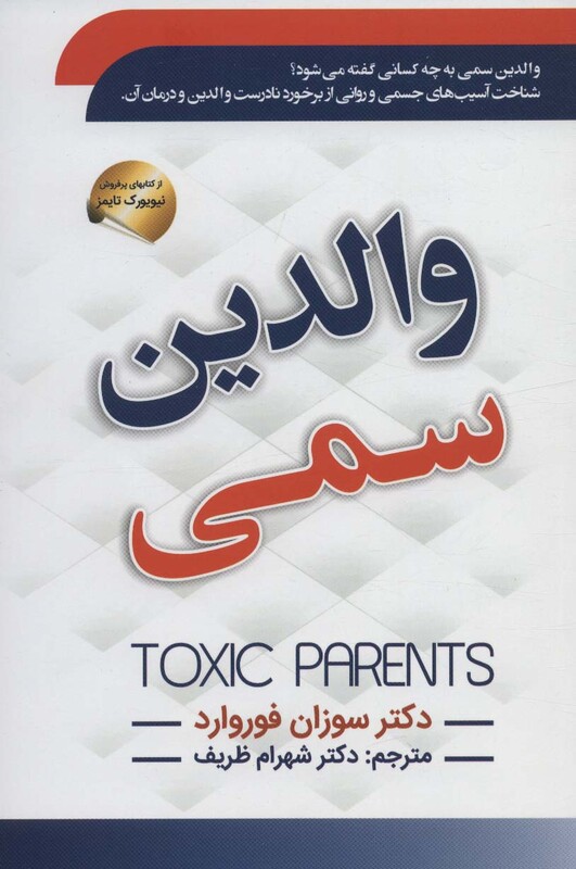 کتاب والدین سمی نشر سما
