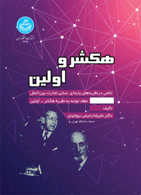 کتاب هکشر و اولین