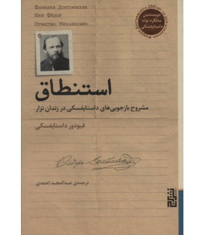 کتاب استنطاق