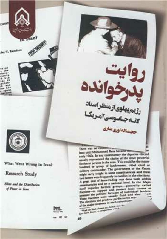 روایت پدرخوانده