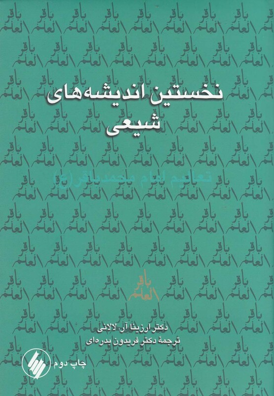 کتاب نخستین اندیشه‌های شیعی