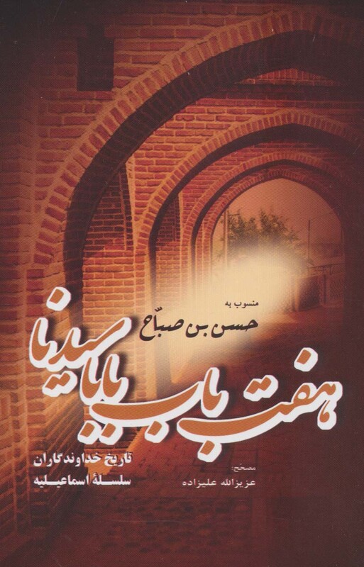 کتاب هفت باب بابا سیدنا منسوب به حسن بن صباح