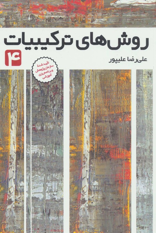 کتاب روش های ترکیبیات 4