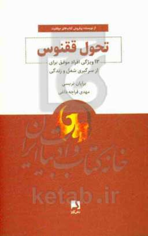 تحول ققنوس نشر ذهن آویز