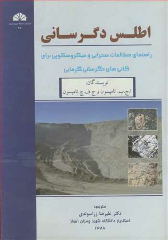 کتاب اطلس دگرسانی