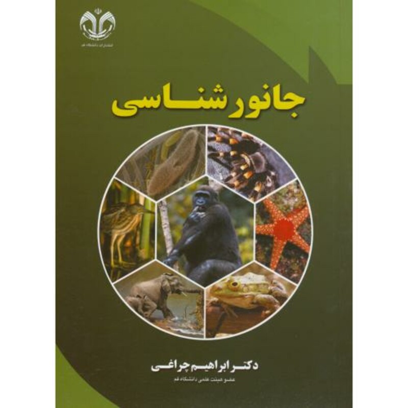 جانور شناسی