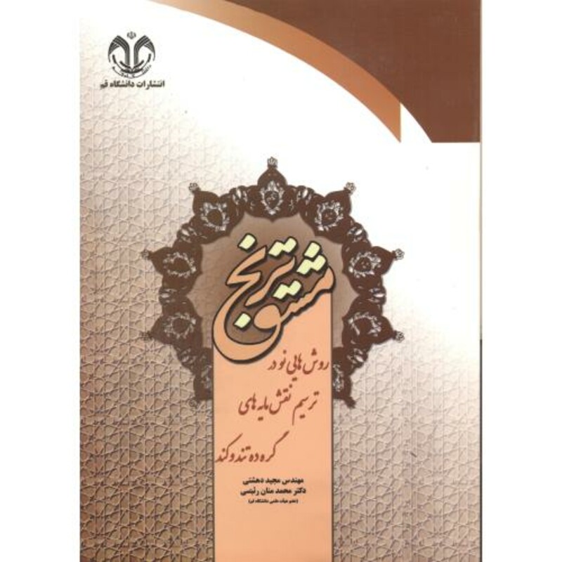 کتاب مشق ترنج